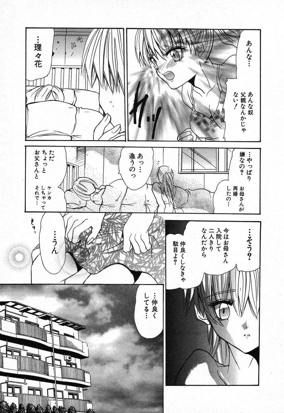 禁断姦淫 第08巻 ～義母養女相姦～ Page.181