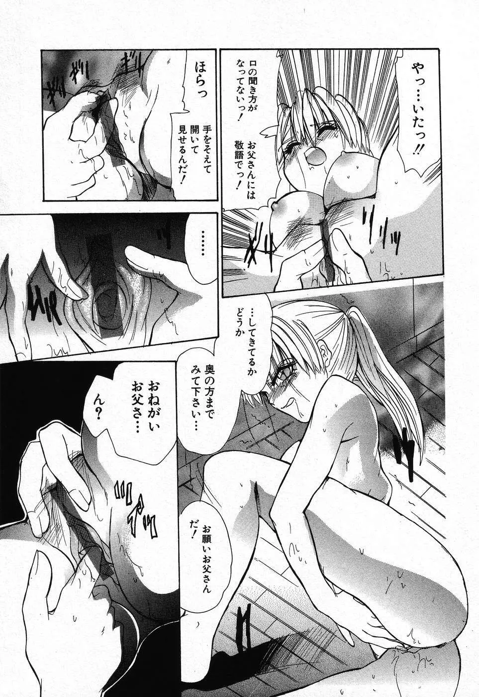 禁断姦淫 第08巻 ～義母養女相姦～ Page.187