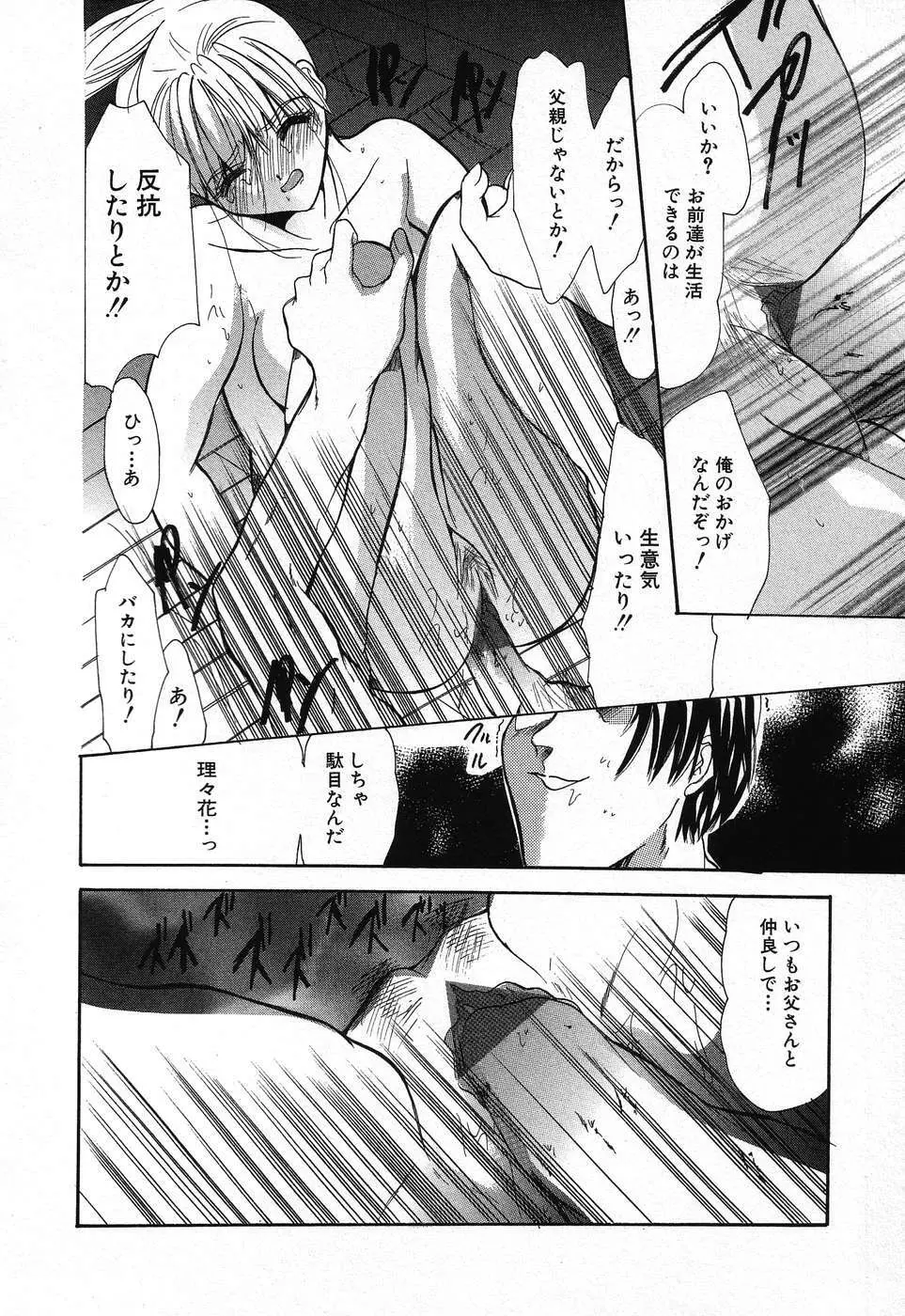 禁断姦淫 第08巻 ～義母養女相姦～ Page.192