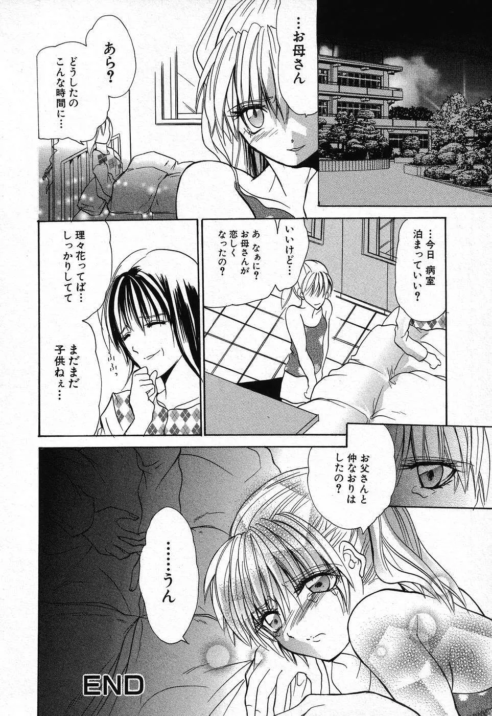 禁断姦淫 第08巻 ～義母養女相姦～ Page.194