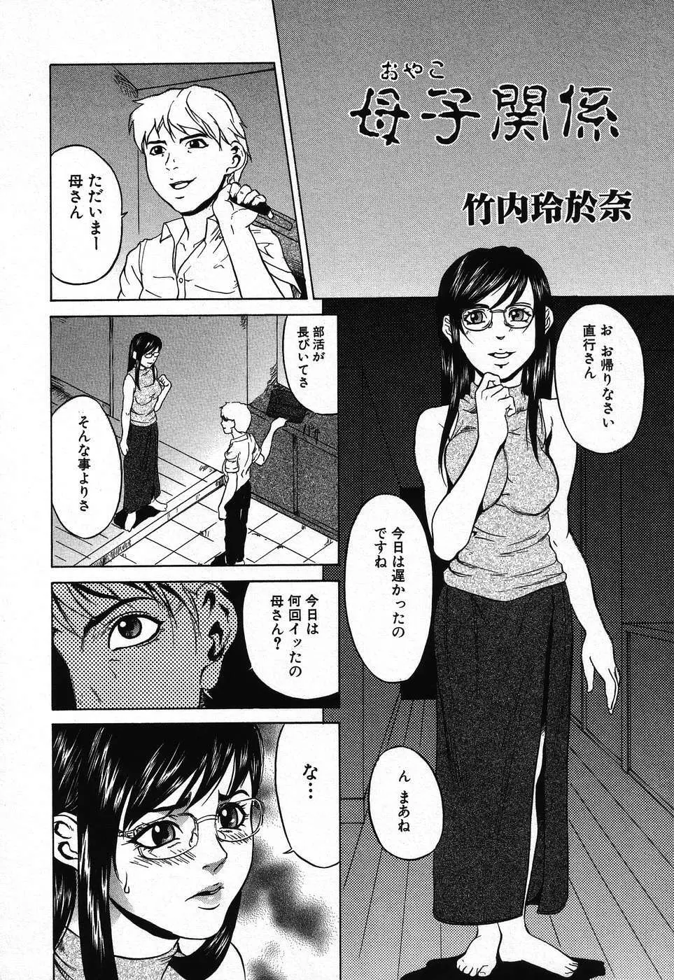 禁断姦淫 第08巻 ～義母養女相姦～ Page.196