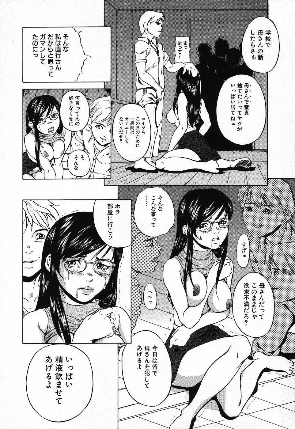 禁断姦淫 第08巻 ～義母養女相姦～ Page.204