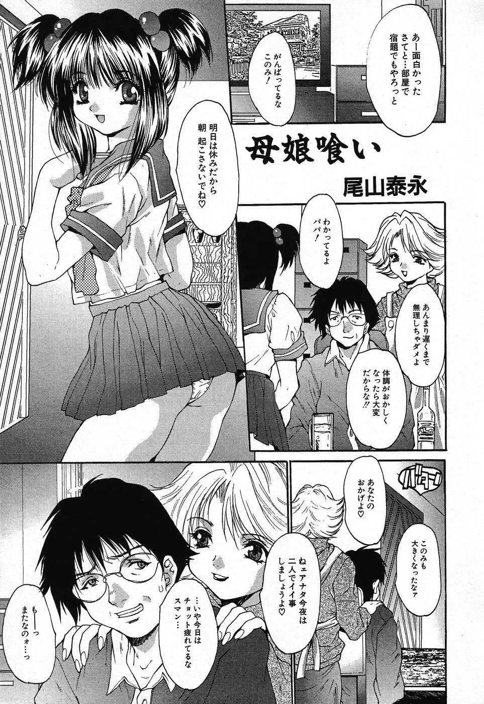 禁断姦淫 第08巻 ～義母養女相姦～ Page.21