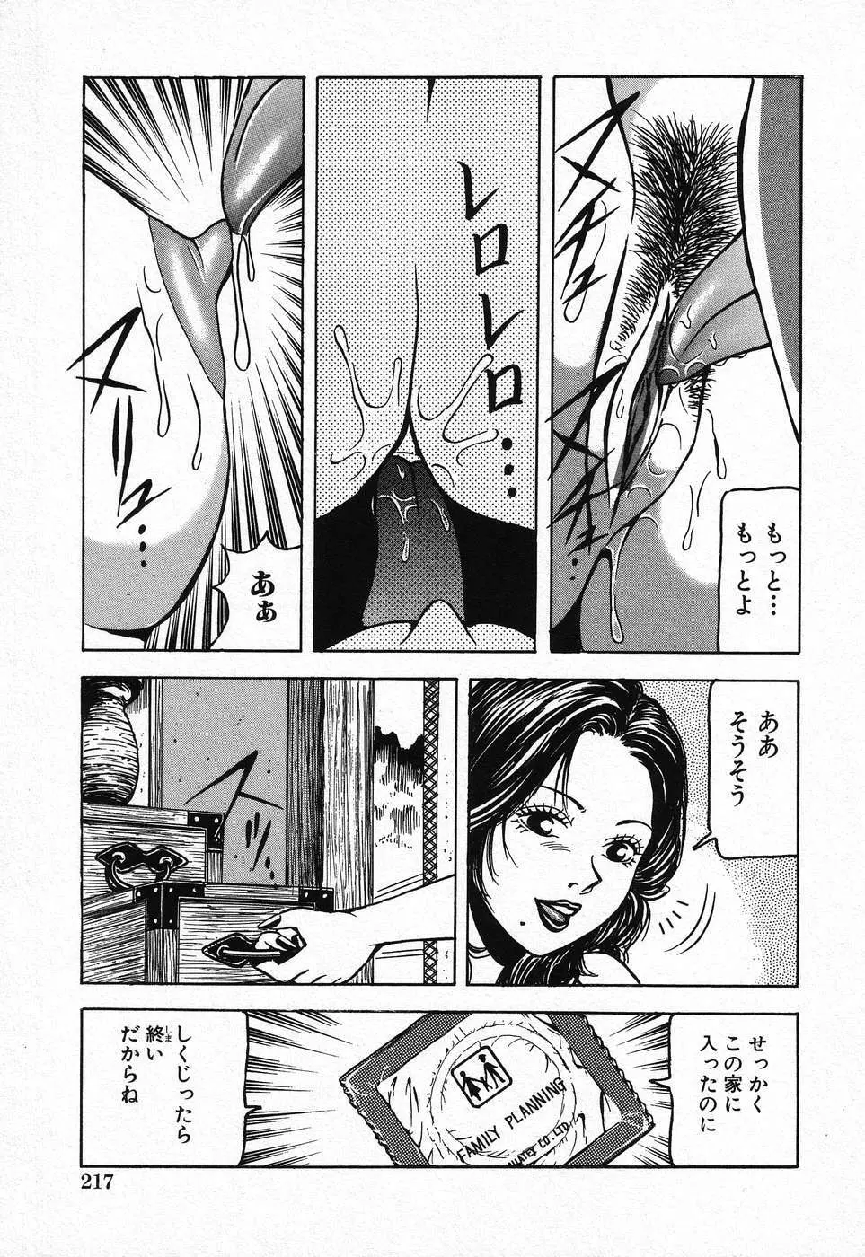 禁断姦淫 第08巻 ～義母養女相姦～ Page.219