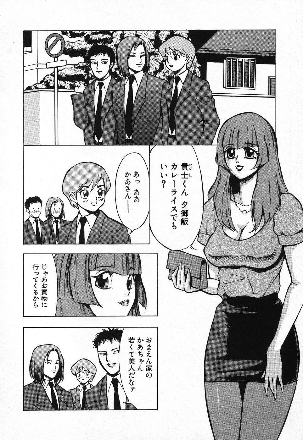 禁断姦淫 第08巻 ～義母養女相姦～ Page.228