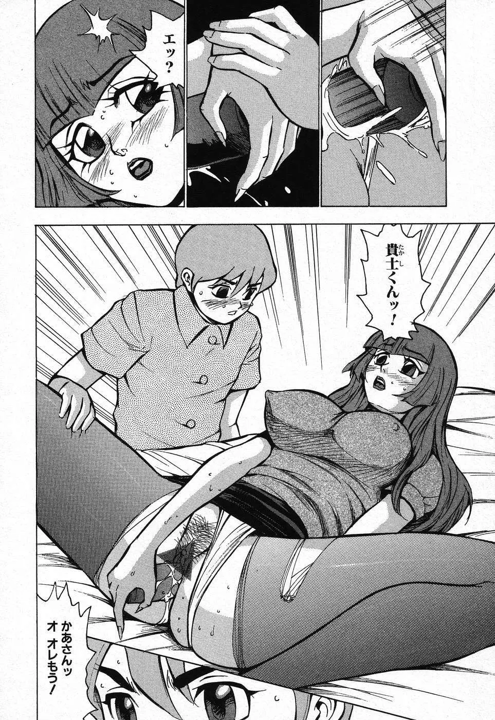 禁断姦淫 第08巻 ～義母養女相姦～ Page.234