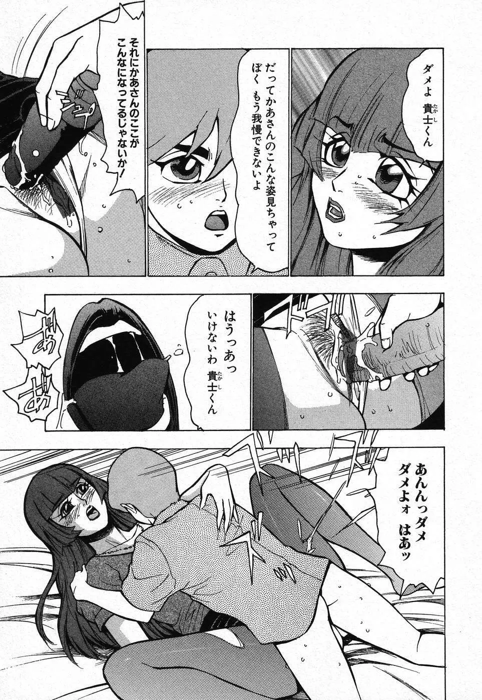 禁断姦淫 第08巻 ～義母養女相姦～ Page.235