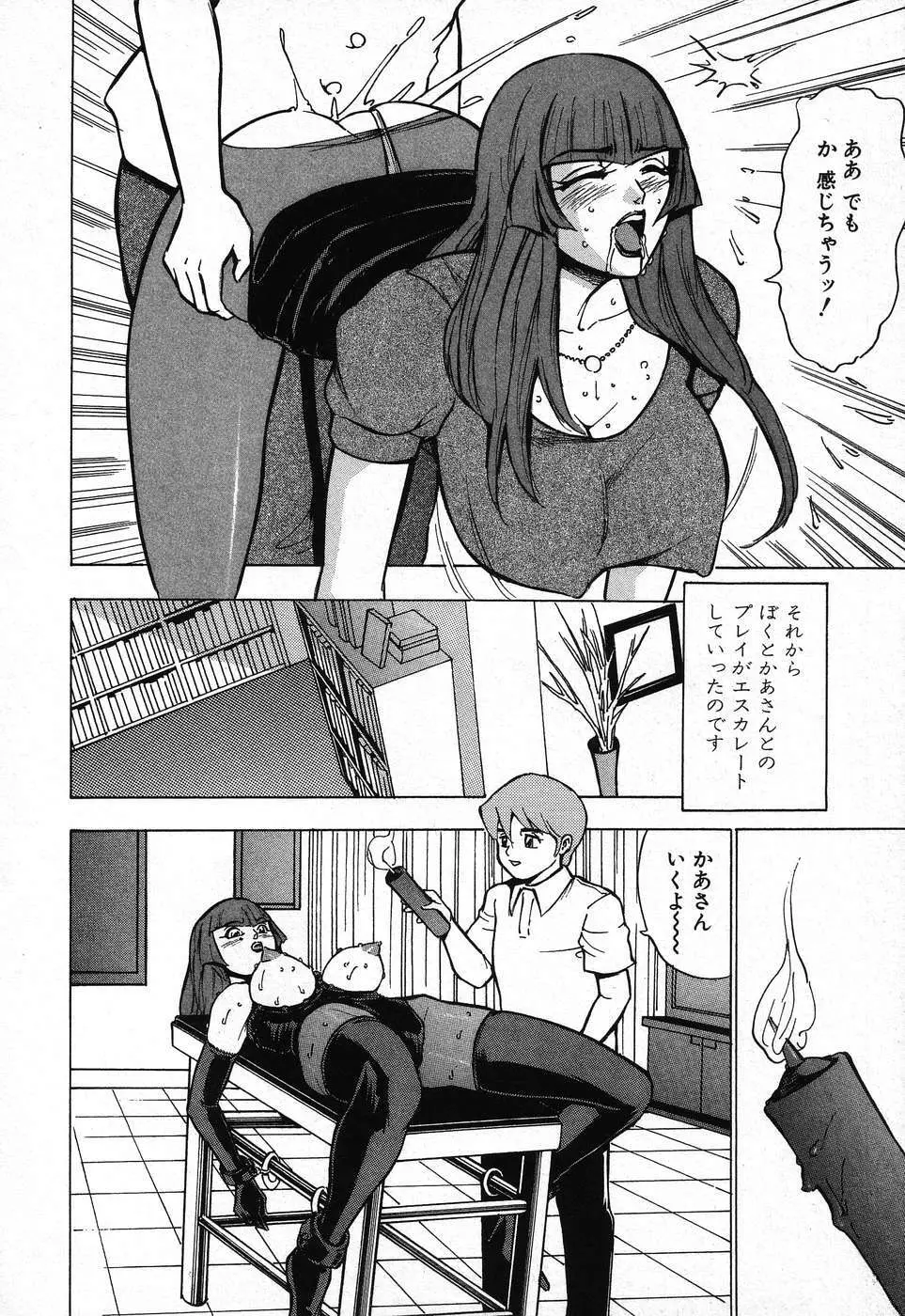 禁断姦淫 第08巻 ～義母養女相姦～ Page.236