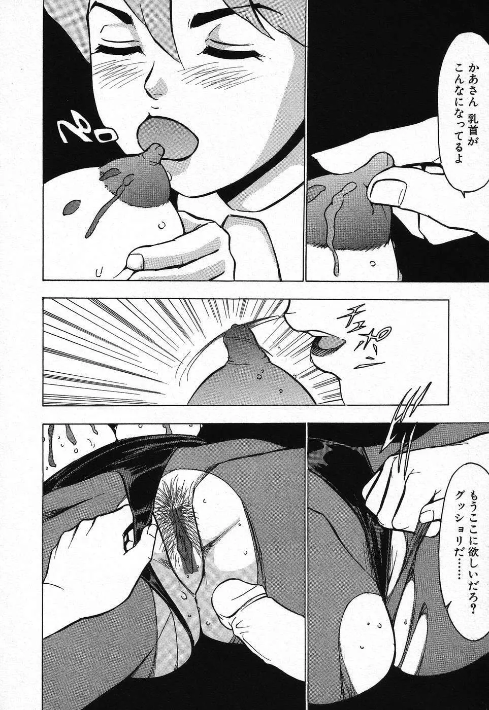 禁断姦淫 第08巻 ～義母養女相姦～ Page.238