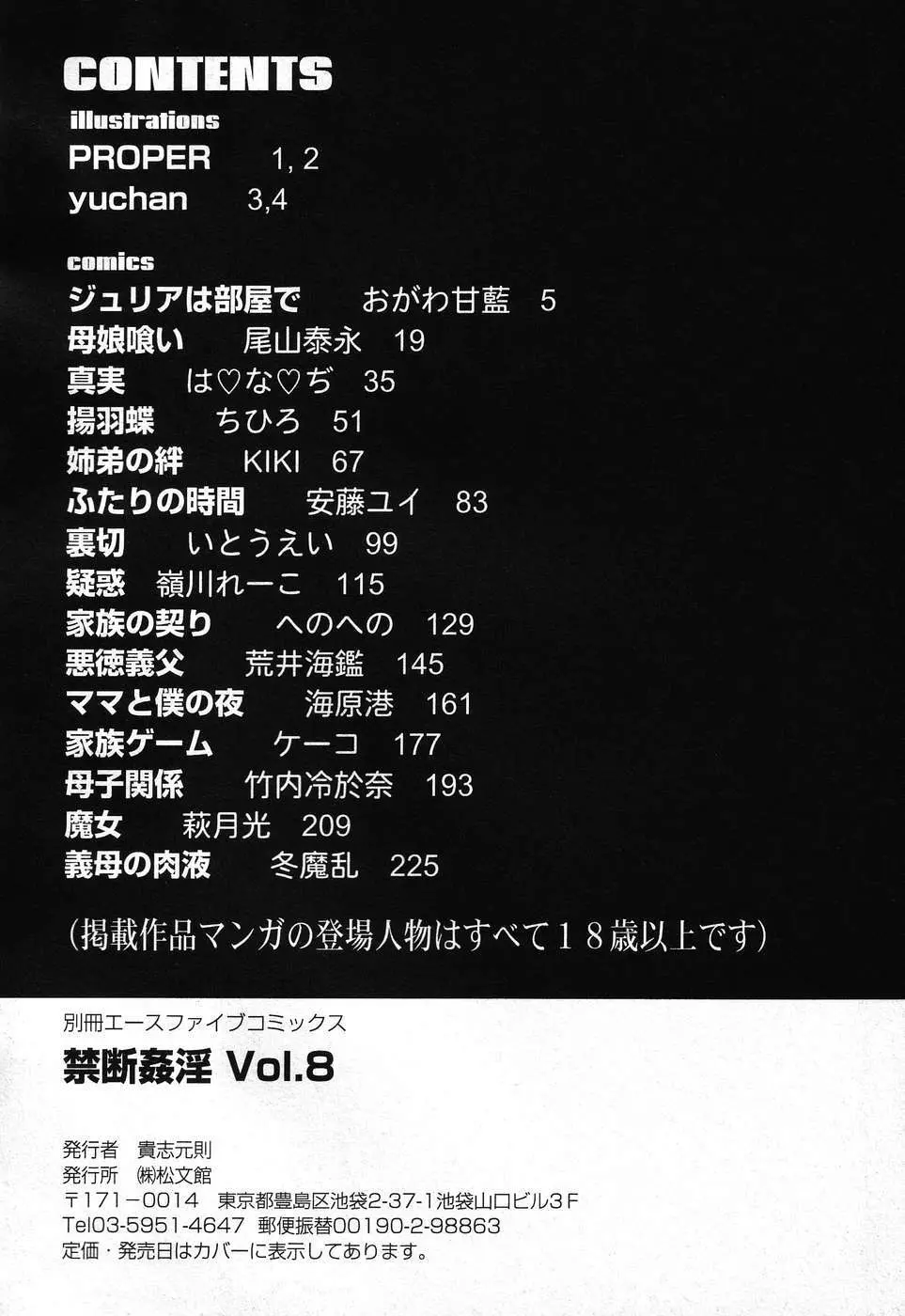 禁断姦淫 第08巻 ～義母養女相姦～ Page.244