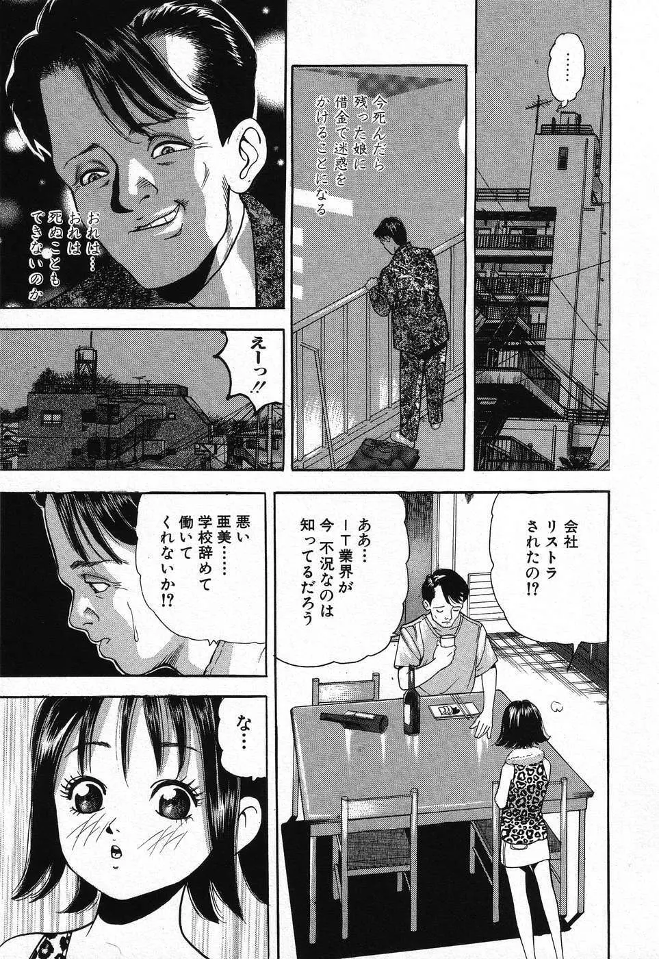 禁断姦淫 第08巻 ～義母養女相姦～ Page.39