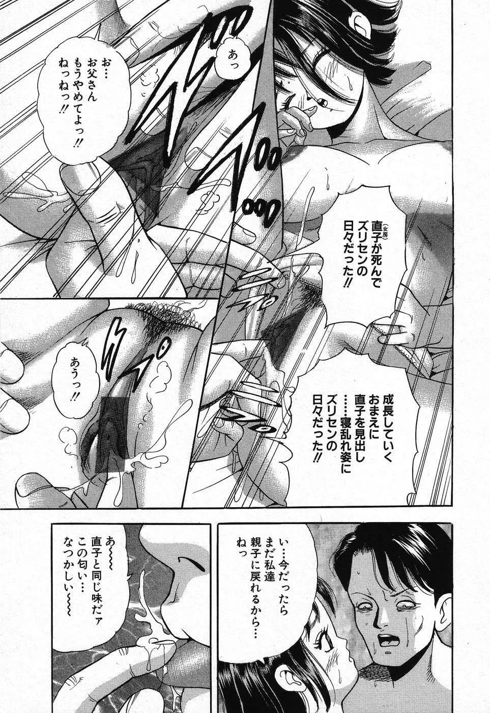 禁断姦淫 第08巻 ～義母養女相姦～ Page.43