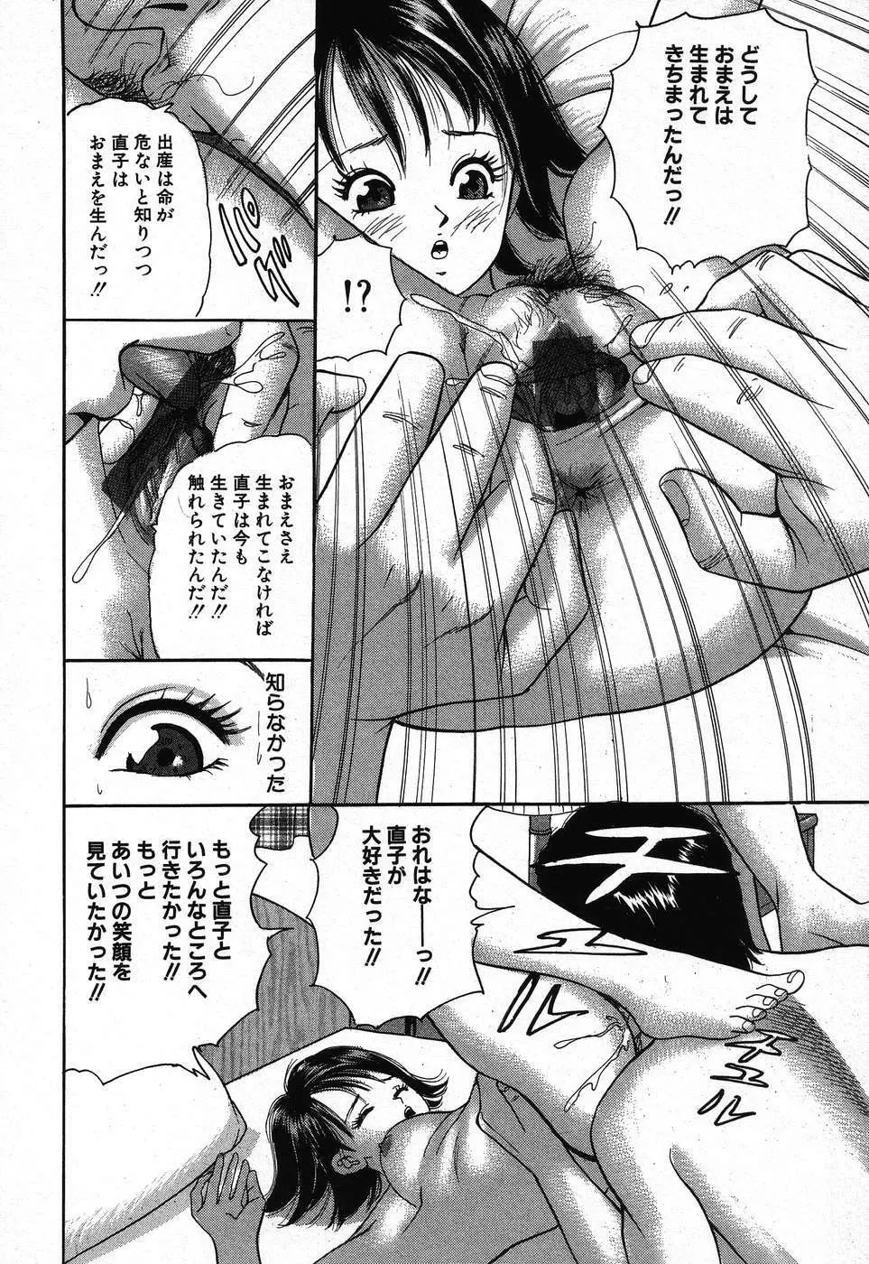 禁断姦淫 第08巻 ～義母養女相姦～ Page.44