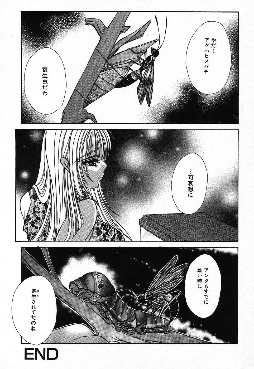 禁断姦淫 第08巻 ～義母養女相姦～ Page.68