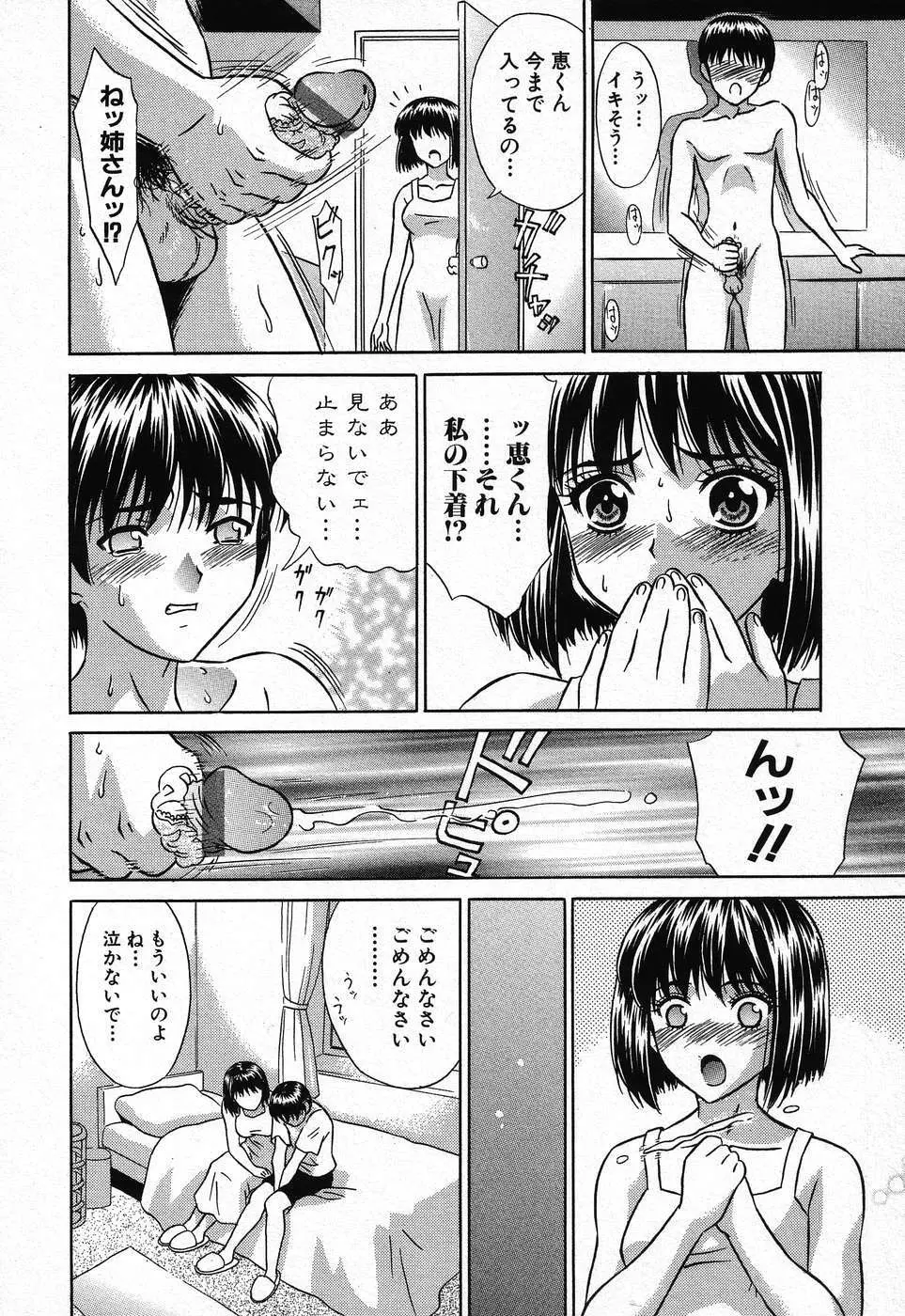 禁断姦淫 第08巻 ～義母養女相姦～ Page.74