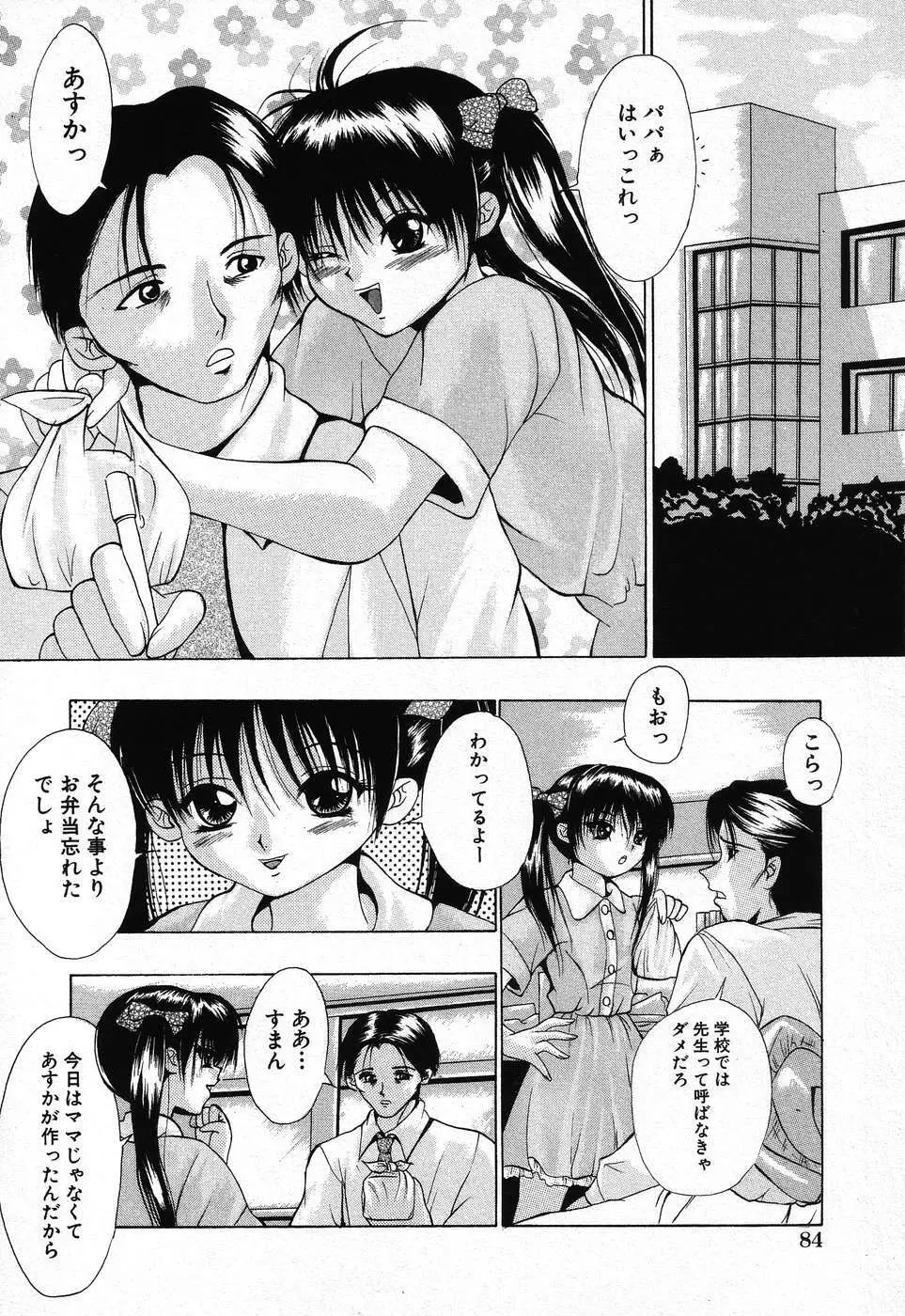 禁断姦淫 第08巻 ～義母養女相姦～ Page.86