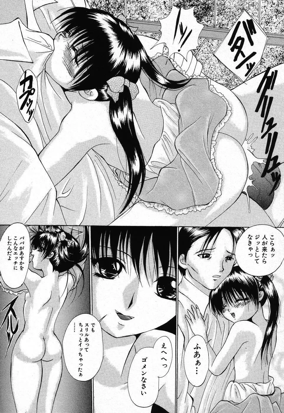 禁断姦淫 第08巻 ～義母養女相姦～ Page.94