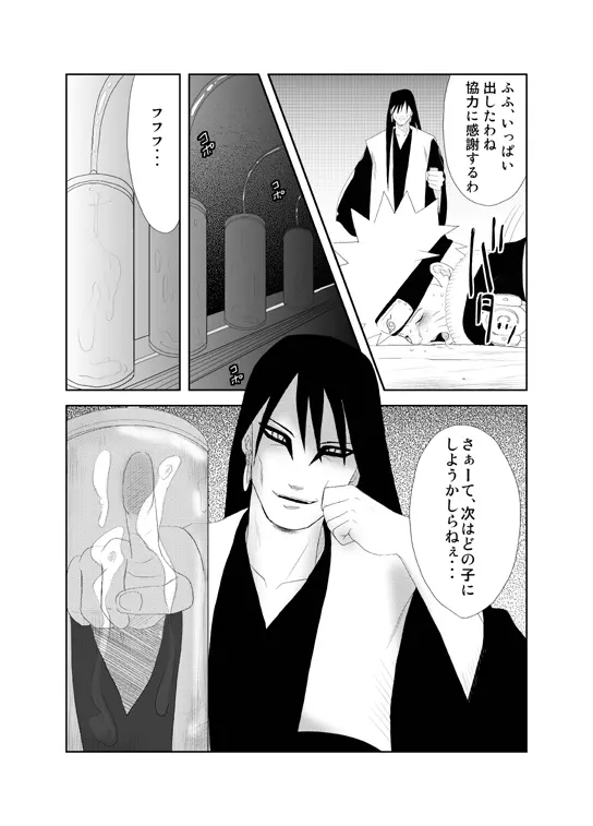 忍の心得 Page.10