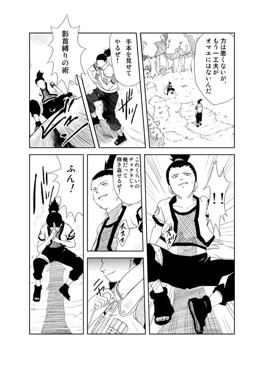 忍の心得 Page.13