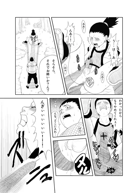 忍の心得 Page.16