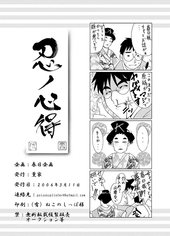 忍の心得 Page.29