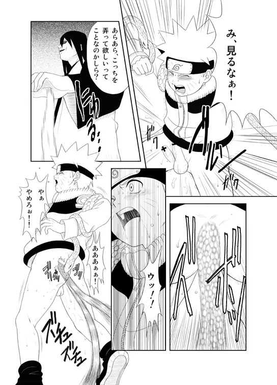 忍の心得 Page.7