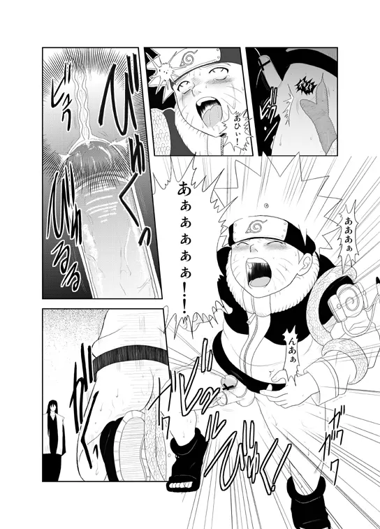 忍の心得 Page.9