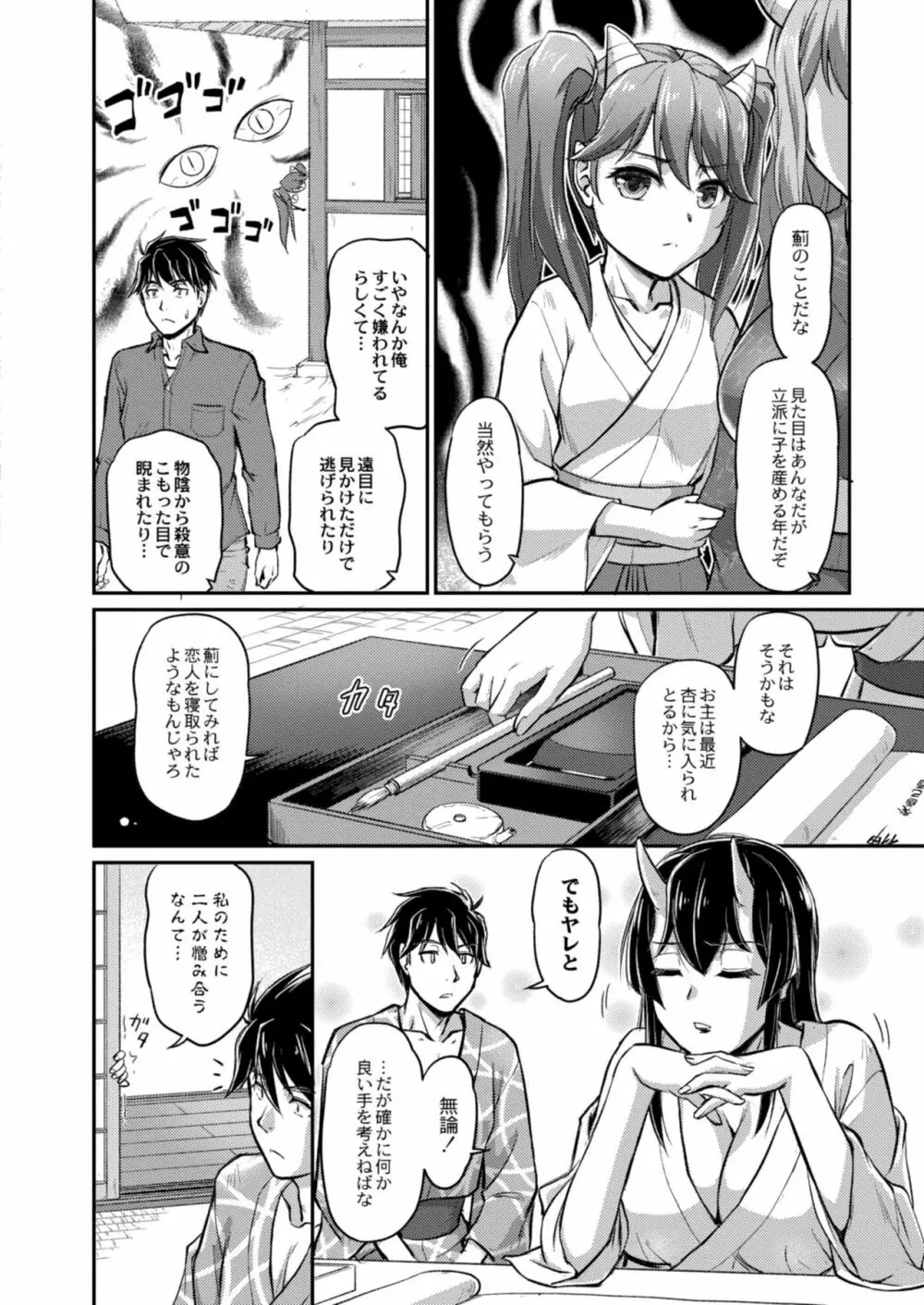 コミックリブート Vol.12 Page.328