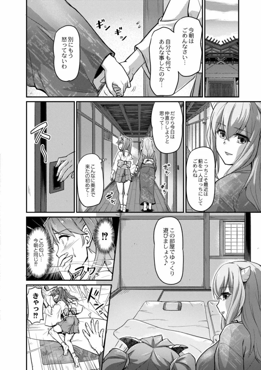 コミックリブート Vol.12 Page.332