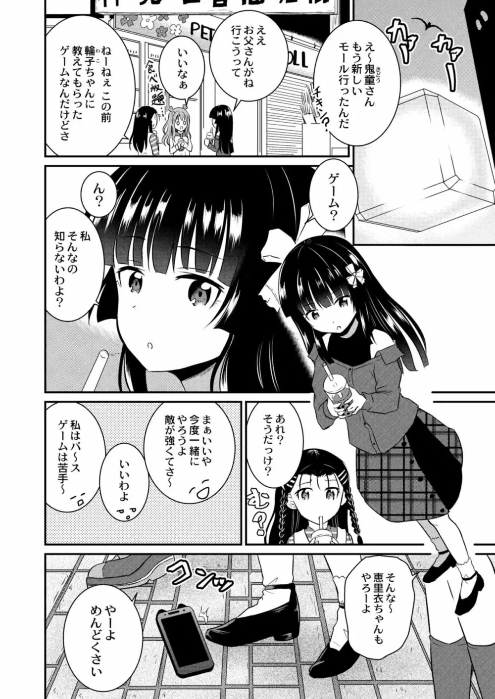 コミックリブート Vol.12 Page.374