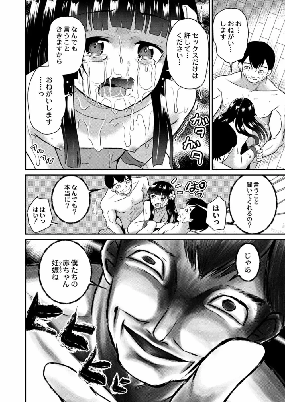 コミックリブート Vol.12 Page.388