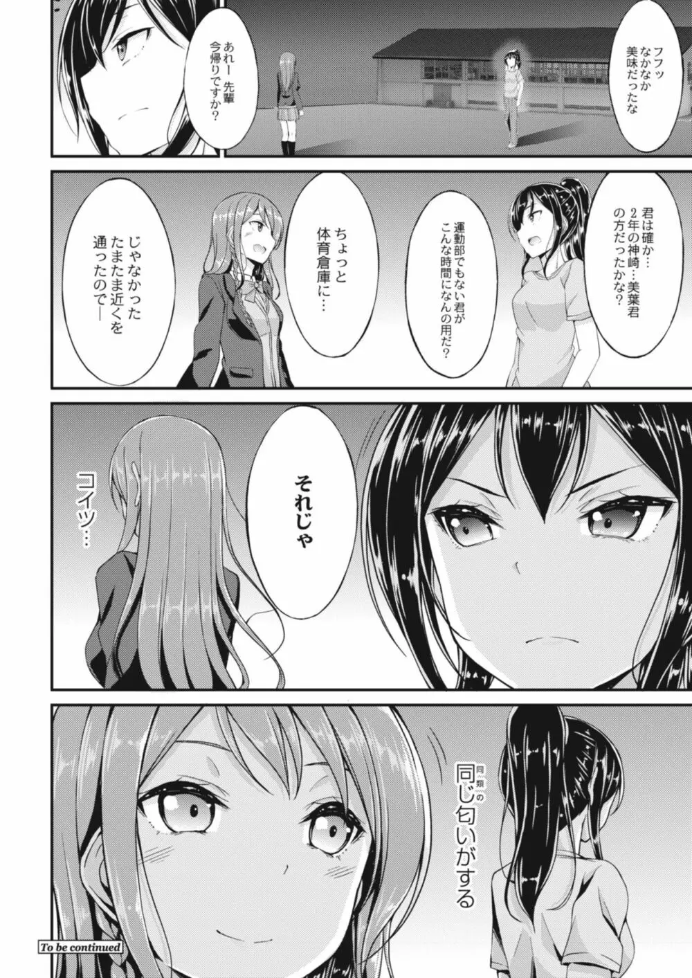 コミックリブート Vol.12 Page.74