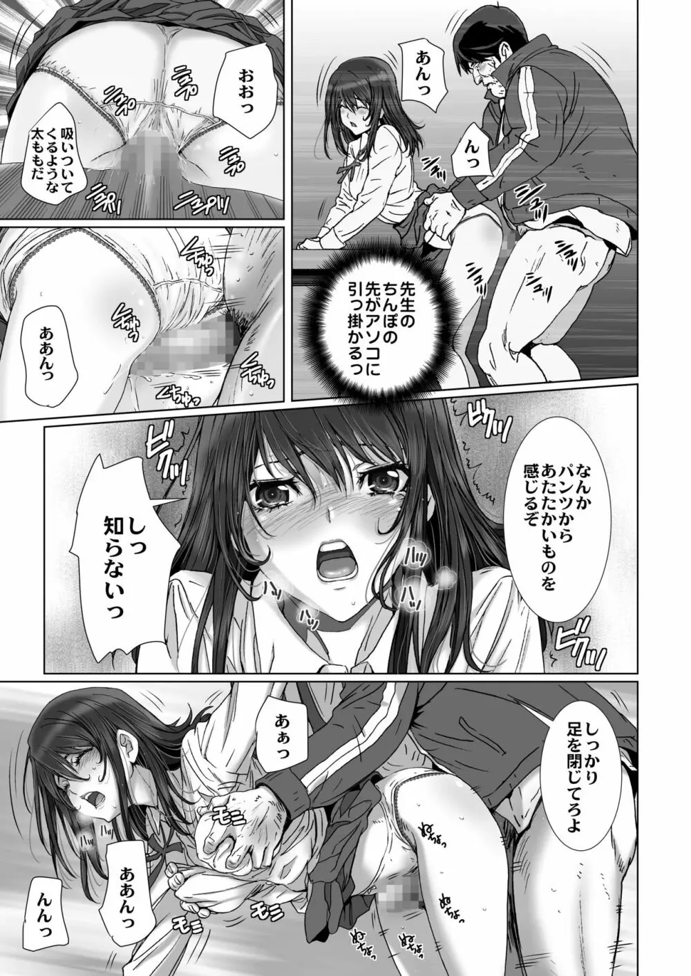 クソ生意気で俺の事が嫌いな太ももムチムチのJKに催眠術を掛けてみる。 Page.14