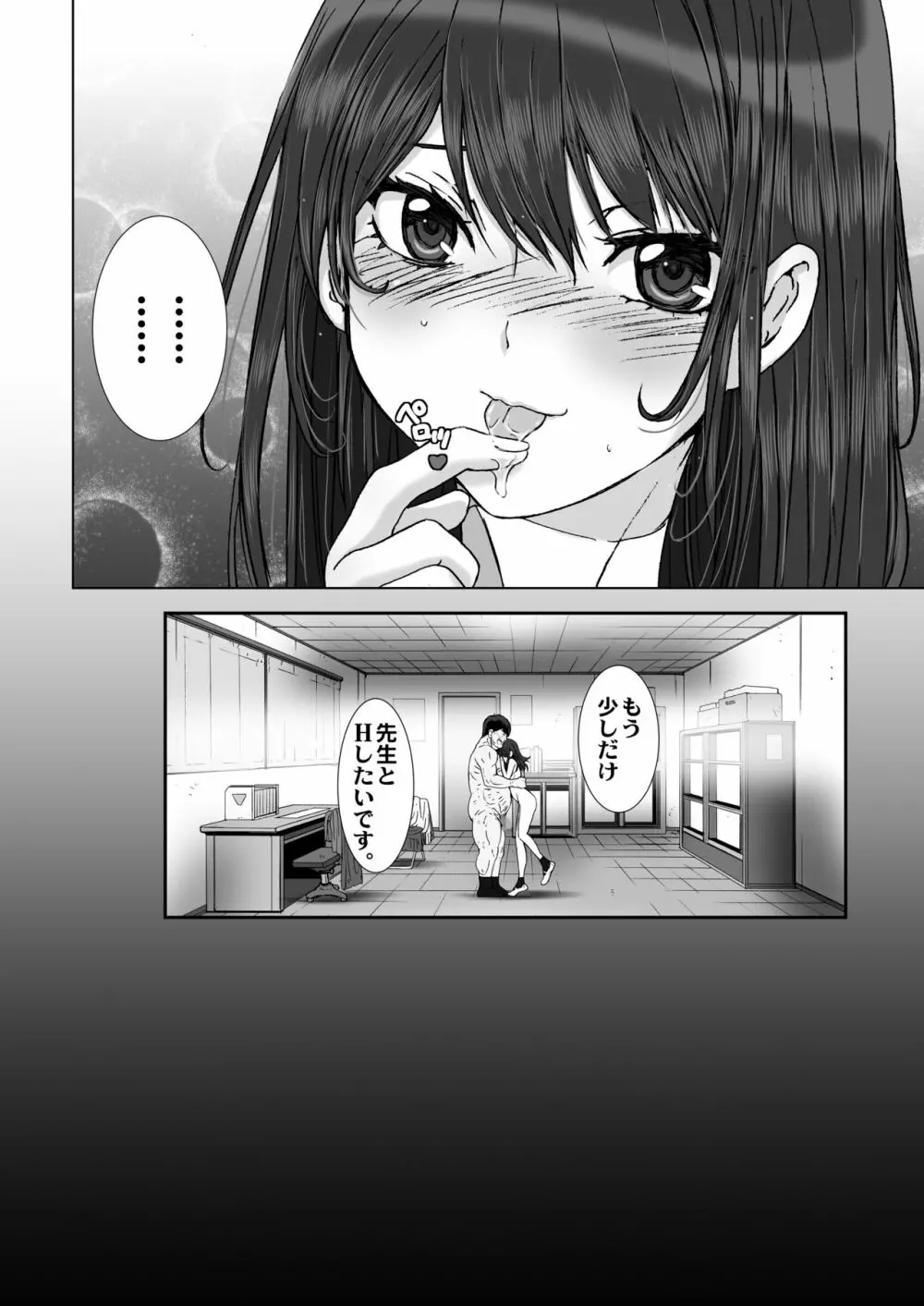 クソ生意気で俺の事が嫌いな太ももムチムチのJKに催眠術を掛けてみる。 Page.29