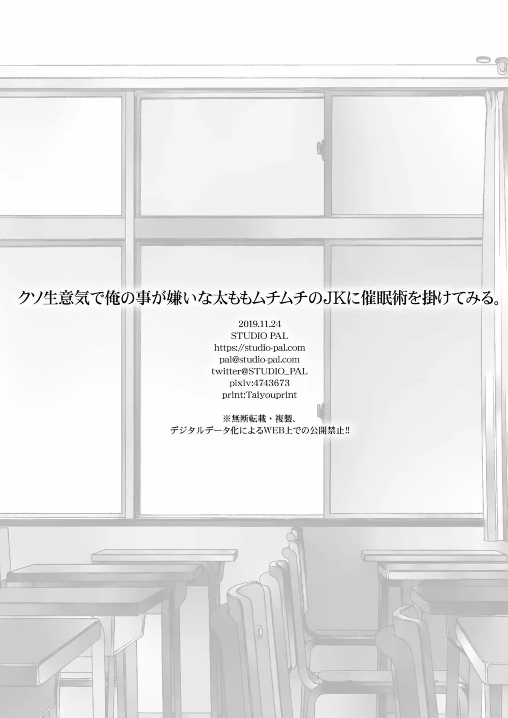 クソ生意気で俺の事が嫌いな太ももムチムチのJKに催眠術を掛けてみる。 Page.32