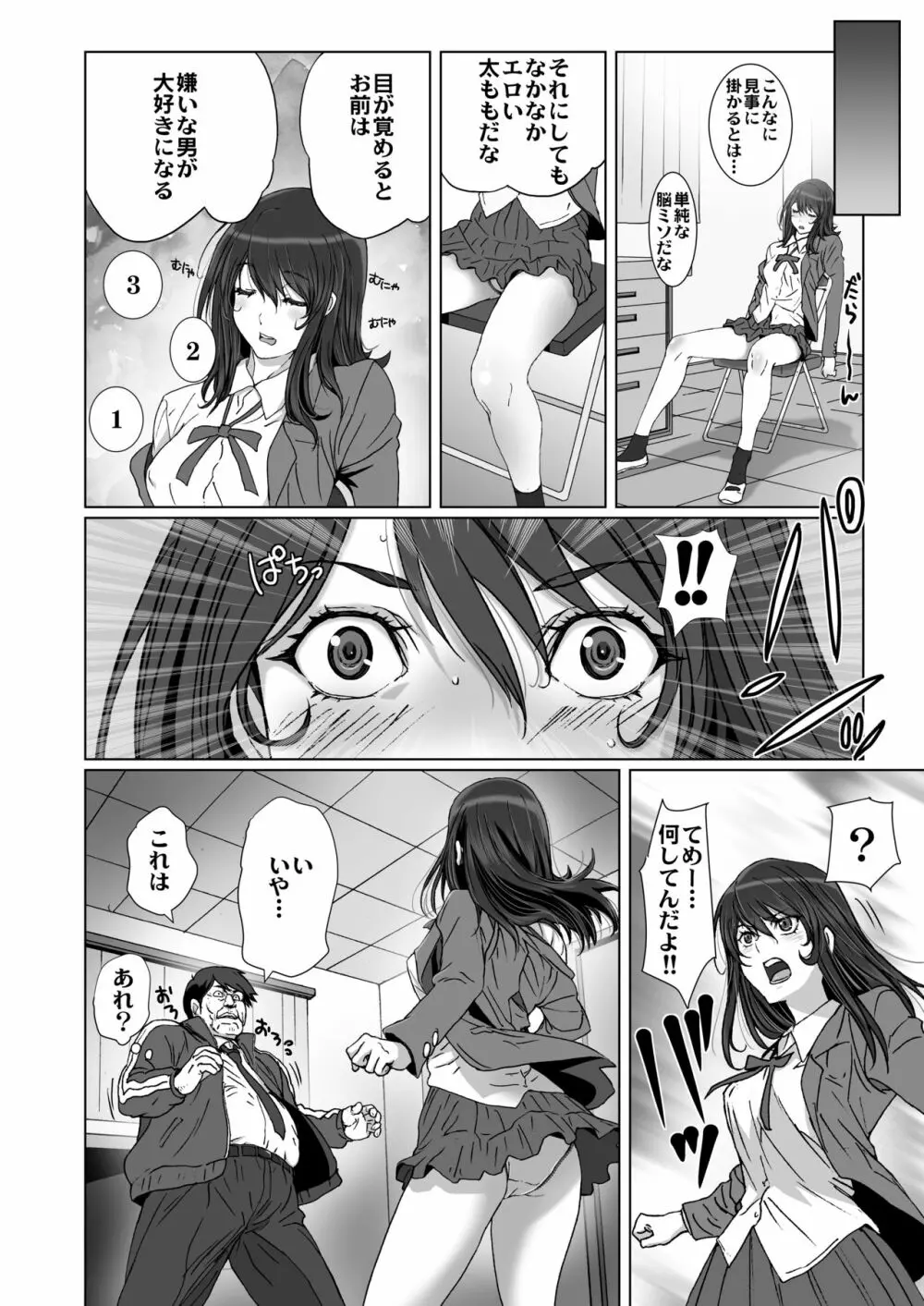 クソ生意気で俺の事が嫌いな太ももムチムチのJKに催眠術を掛けてみる。 Page.7