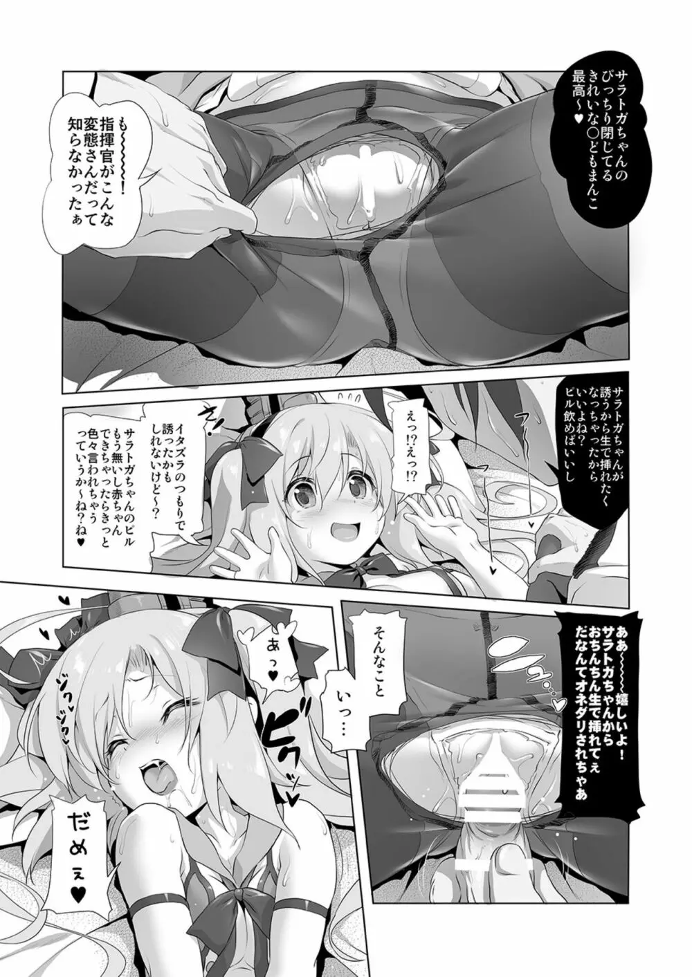 サラトガちゃんのイタズラ大戦略!? Page.10