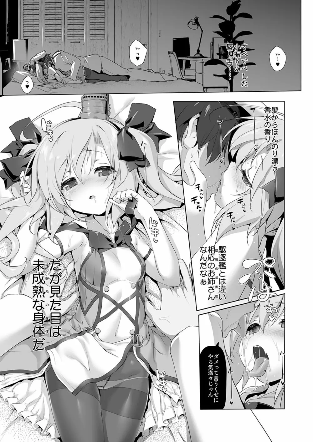 サラトガちゃんのイタズラ大戦略!? Page.8