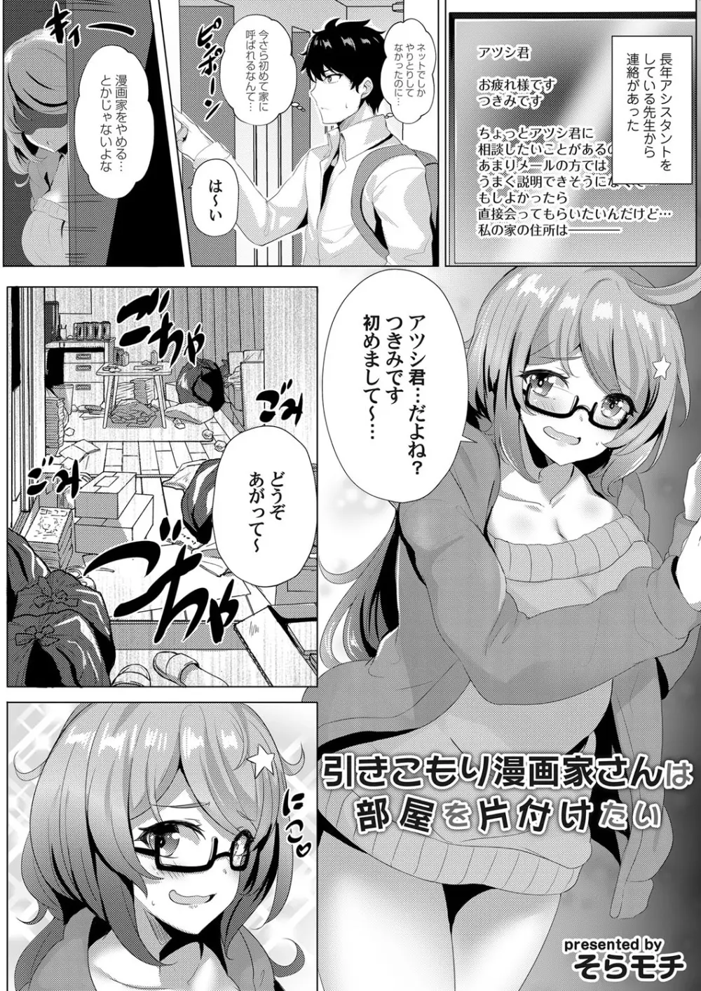 コミックグレープ Vol.76 Page.70