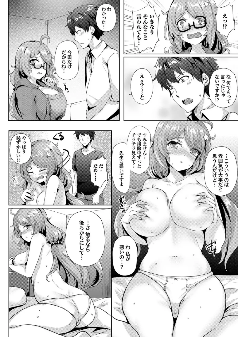 コミックグレープ Vol.76 Page.75