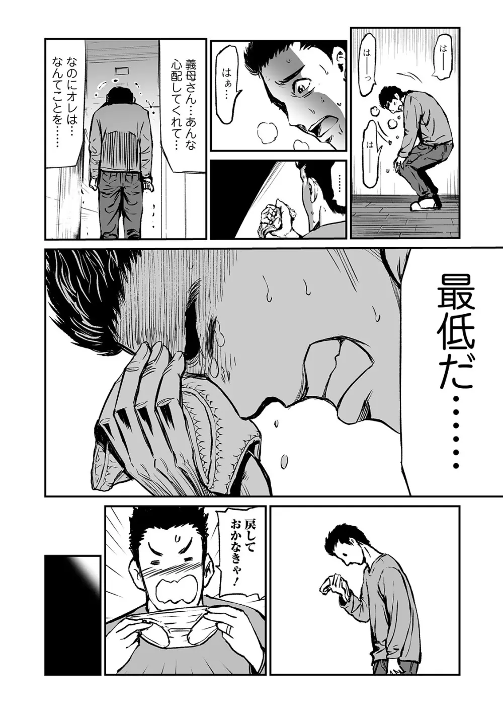 Web コミックトウテツ Vol.48 Page.12