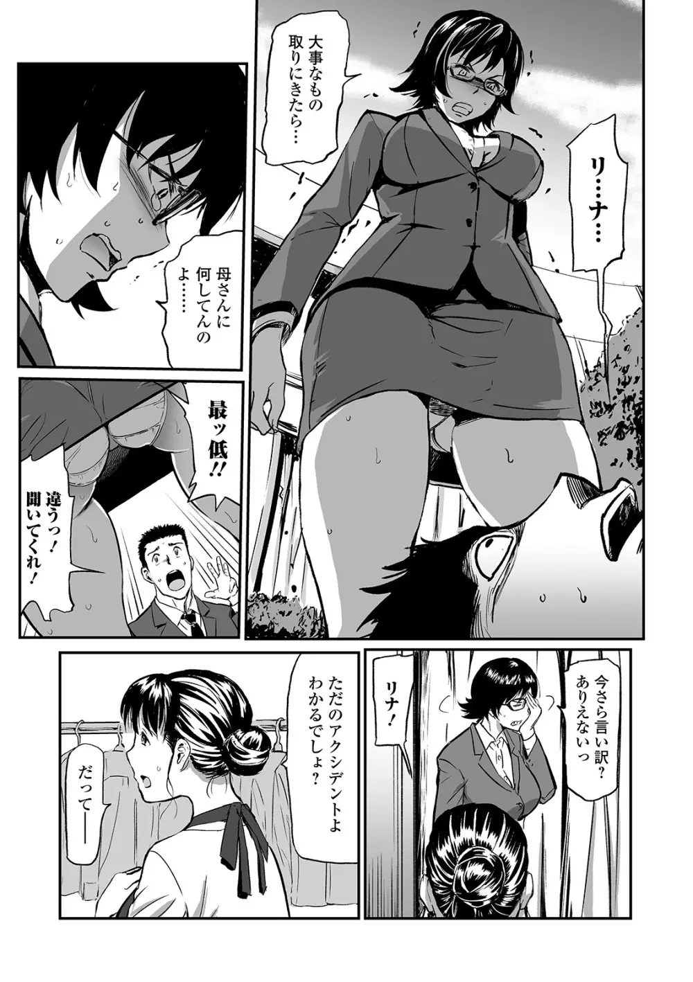 Web コミックトウテツ Vol.48 Page.17