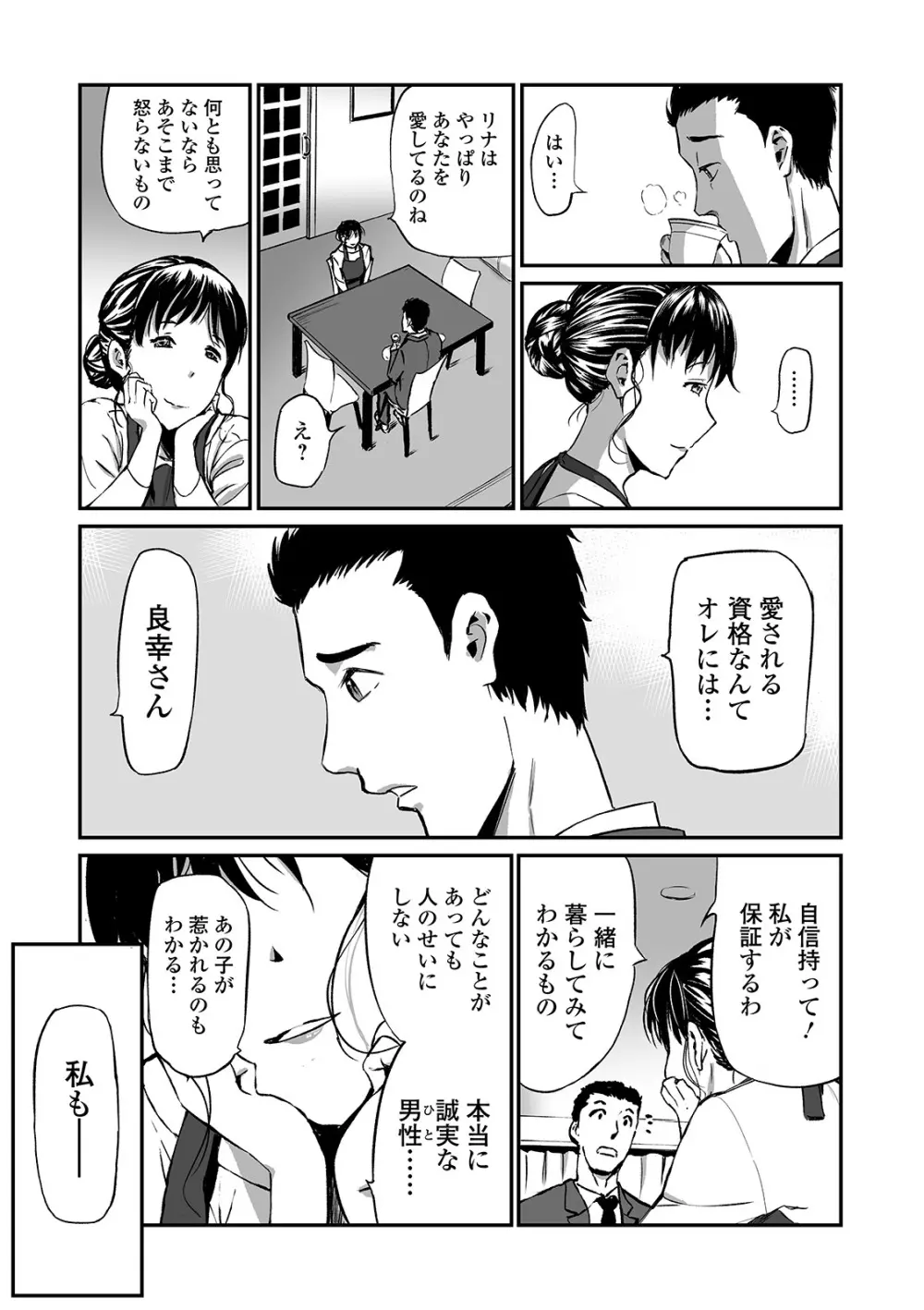 Web コミックトウテツ Vol.48 Page.19