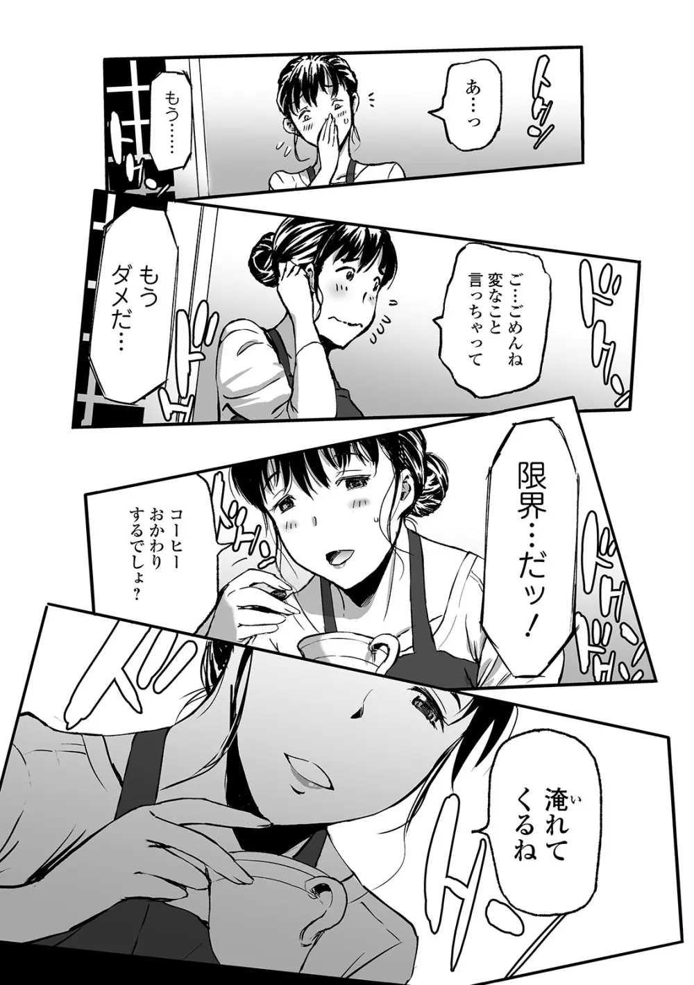 Web コミックトウテツ Vol.48 Page.21