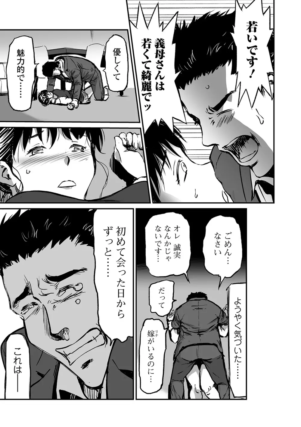 Web コミックトウテツ Vol.48 Page.23