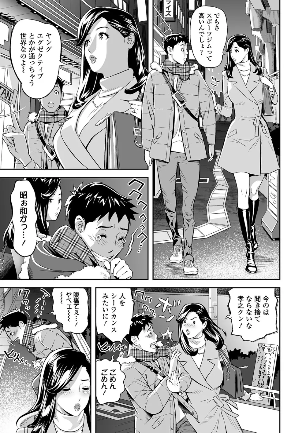 Web コミックトウテツ Vol.48 Page.29