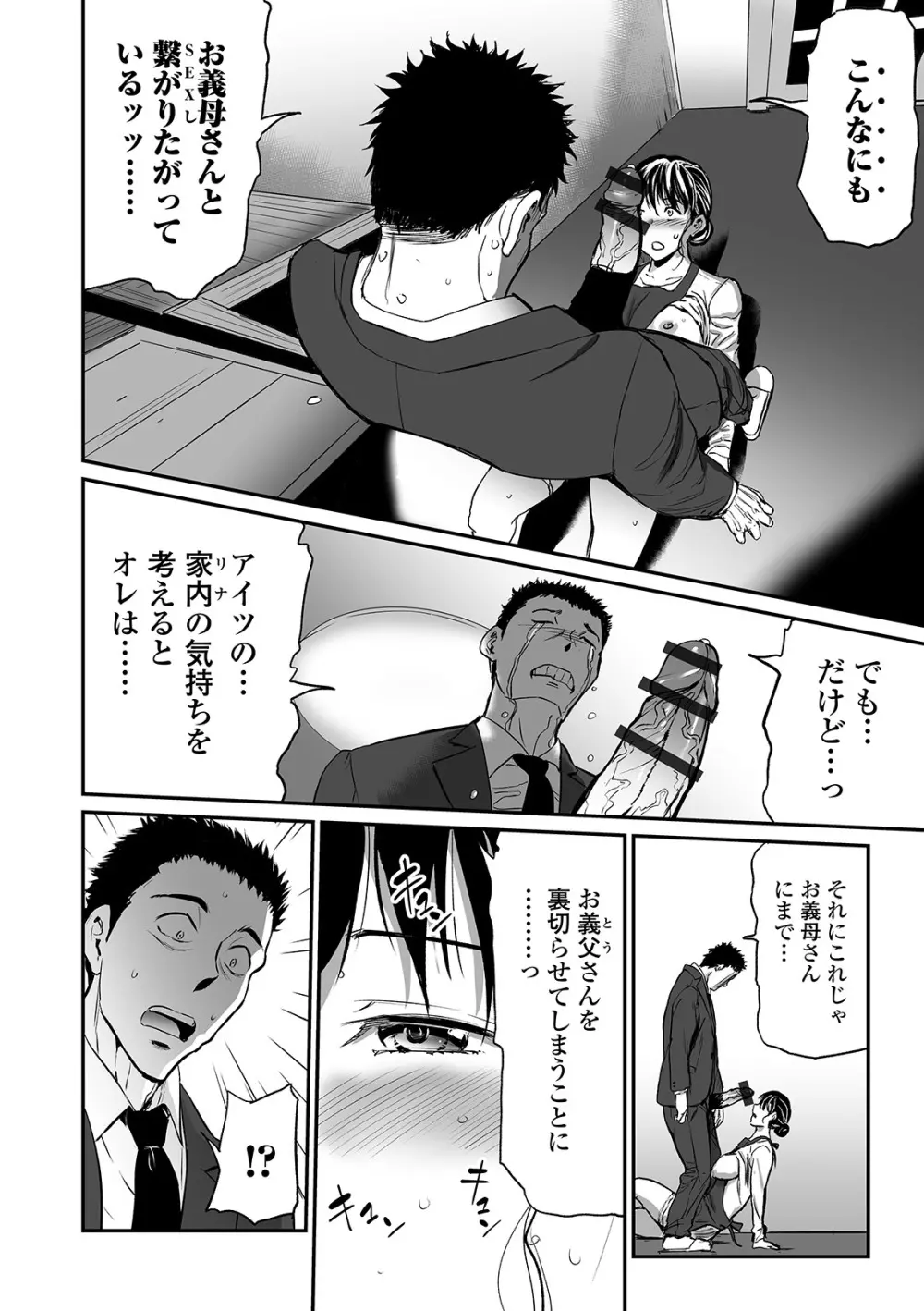 Web コミックトウテツ Vol.49 Page.34