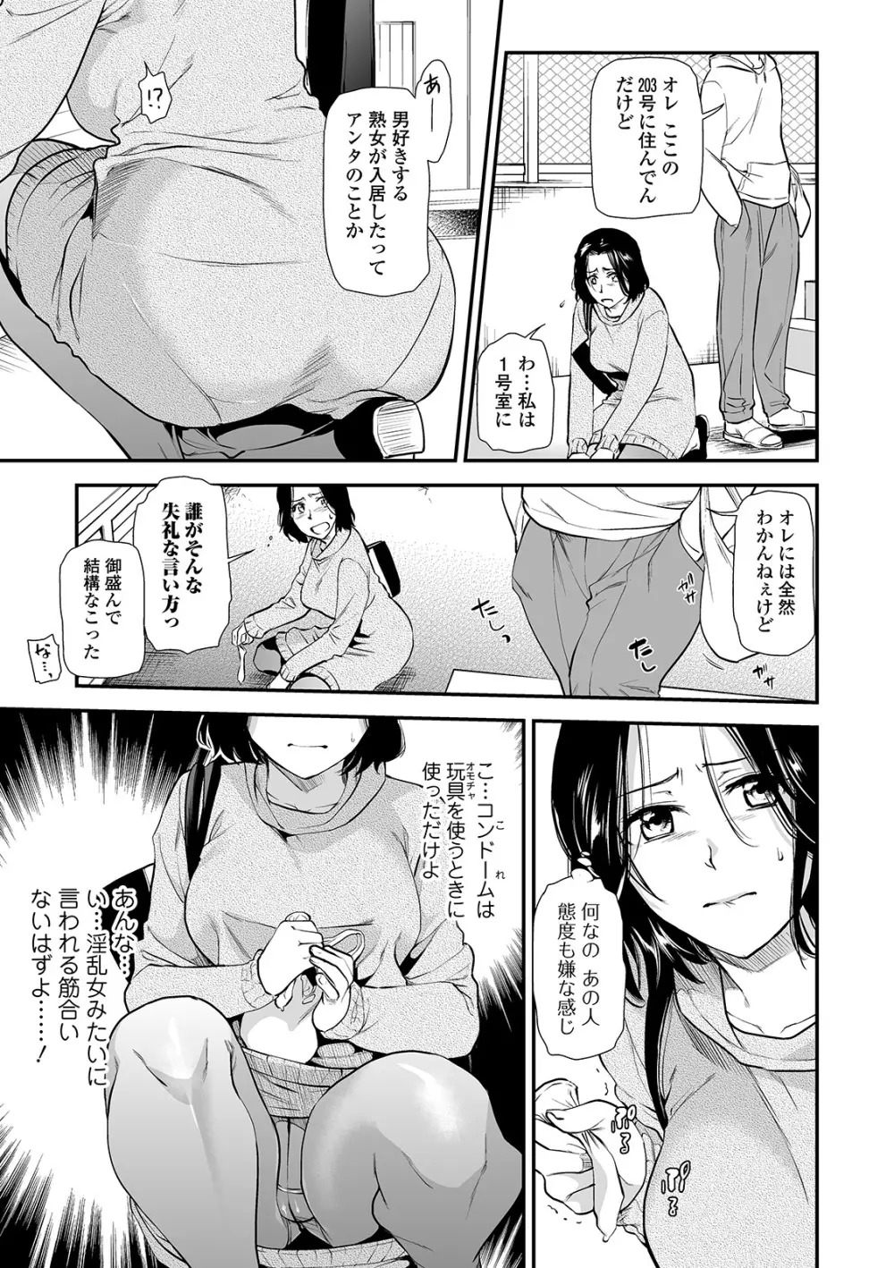 Web コミックトウテツ Vol.49 Page.5