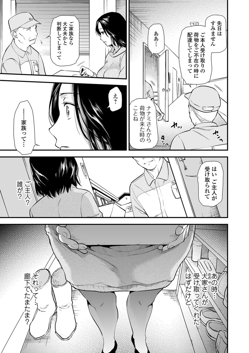 Web コミックトウテツ Vol.49 Page.7