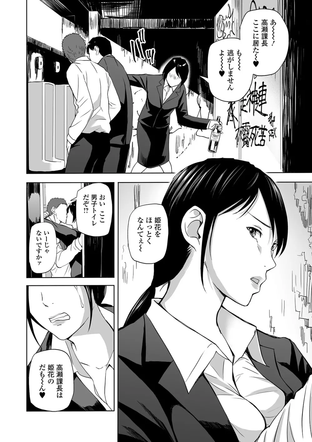 Web コミックトウテツ Vol.49 Page.88